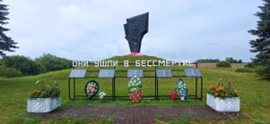 Братское захоронение д. Новгородка